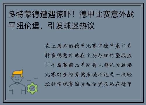 多特蒙德遭遇惊吓！德甲比赛意外战平纽伦堡，引发球迷热议