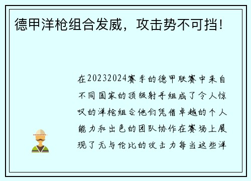 德甲洋枪组合发威，攻击势不可挡！